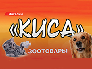 Зоомагазин "Киса" - логотип