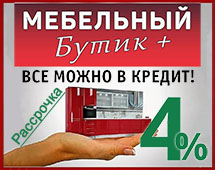 Мебельный бутик +