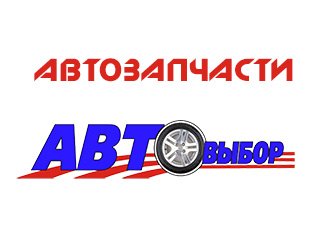 Магазин "Автовыбор" - логотип