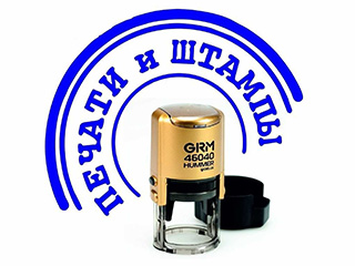 Изготовление печатей - логотип