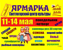 Ярмарка "Мой дом"