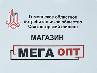 Магазин "Мега опт" - логотип