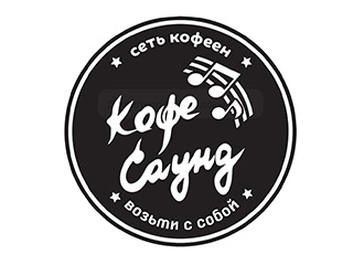 Кофейня "Кофе Саунд" - логотип