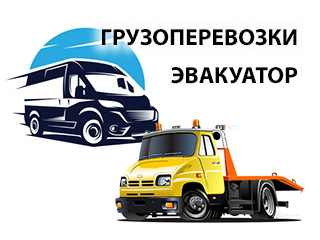 Грузоперевозки (ИП Клещенко) - логотип