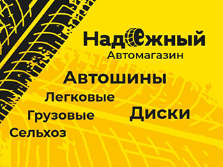 Магазин "Надежный" - логотип