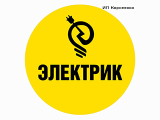 Электрик (ИП Корнеенко) - логотип