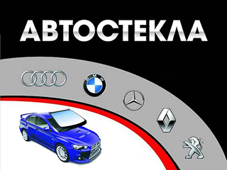 Автостёкла (ИП Авраменко) - логотип