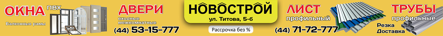 Новострой