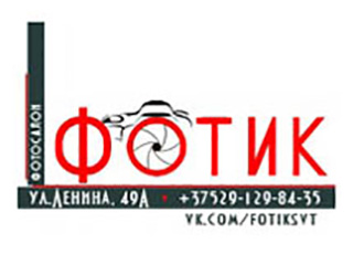 Фотосалон "Фотик" - логотип