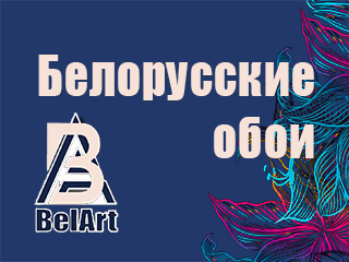Магазин "Белорусские обои" - логотип