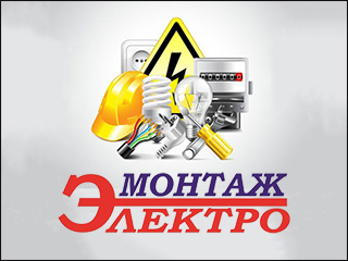 Электромонтажные работы (Грибовский) - логотип