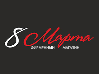 Магазин "8 Марта" - логотип