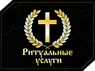 Магазин "Ритуал" - логотип