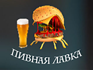 Кафе "Пивная лавка" - логотип
