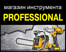 Магазин Professional