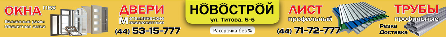 Новострой