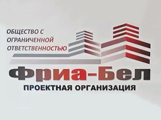 Проектная компания "Фриа-Бел" - логотип
