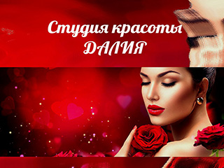 Студия красоты "Далия" - логотип