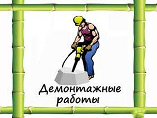 Демонтажные работы (ИП Гиринов) - логотип