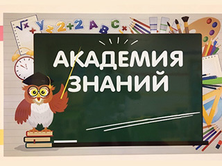 Учебный центр "Академия знаний" - логотип