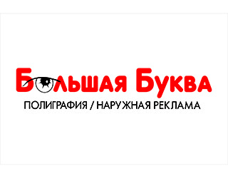 Рекламное агентство "Большая Буква" - логотип