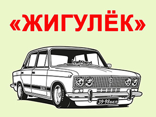 Магазин "Жигулек-плюс" - логотип