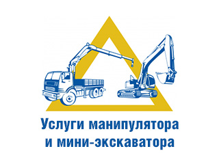 Манипулятор, экскаватор (ИП Арзуманян) - логотип