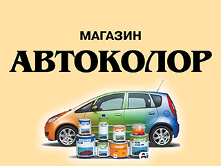 Магазин "Автоколор" - логотип