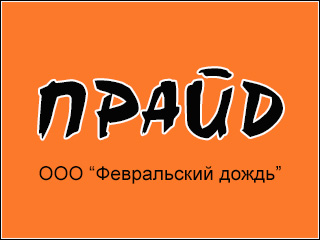 Магазин "Прайд" - логотип