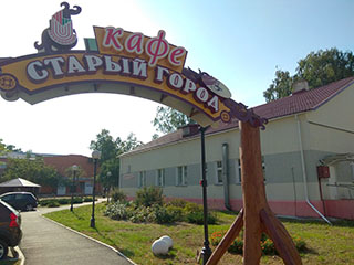 Кафе "Старый город" - логотип