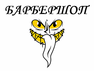 Барбершоп (ИП Палагута) - логотип