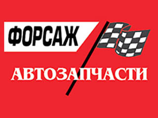 Магазин "Форсаж" - логотип
