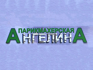 Парикмахерская "Ангелина" - логотип