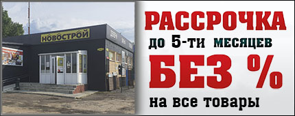 Магазин "Новострой"