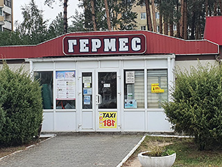 Магазин "Гермес"  - логотип