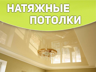 Натяжные потолки (Кухаренко) - логотип