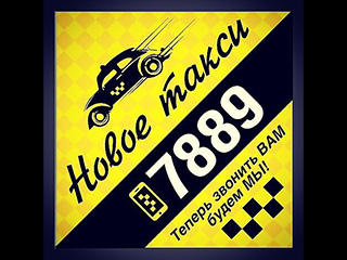 Новое такси - логотип