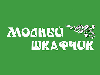 Магазин "Модный шкафчик" - логотип