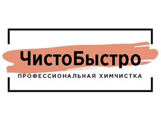 Химчистка "ЧистоБыстро" - логотип