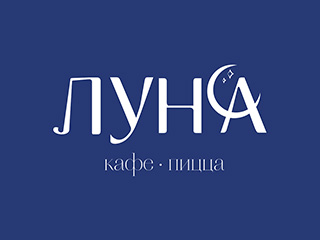 Кафе "Луна"