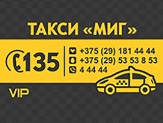 Такси "Миг" - логотип
