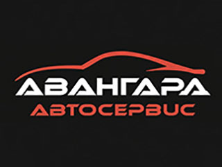 СТО "Авангард" - логотип