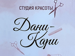 Студия красоты "Дани-Кари" - логотип