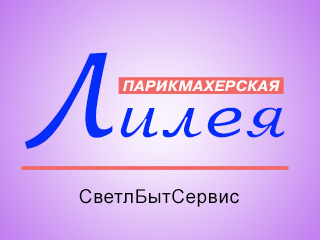 Парикмахерская "Лилея" - логотип