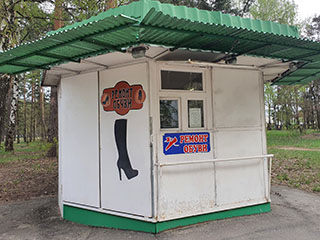 Ремонт обуви (Годлевский) - логотип