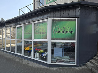 Магазин "ГринДвор&quo...