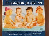 "Ваш малыш от рождения..."