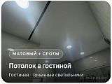 Объявление: Натяжные потолки