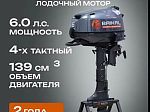 Лодочный мотор Байкал 6
