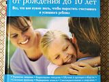 "Воспитание ребенка от рождения..."